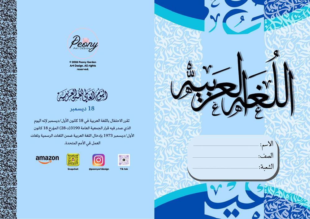 Arabic Language Notebook